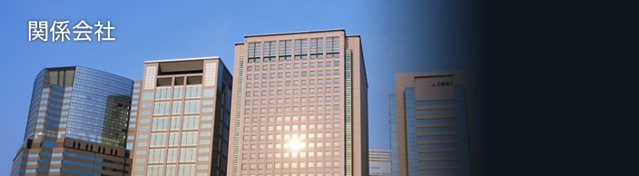 関係会社